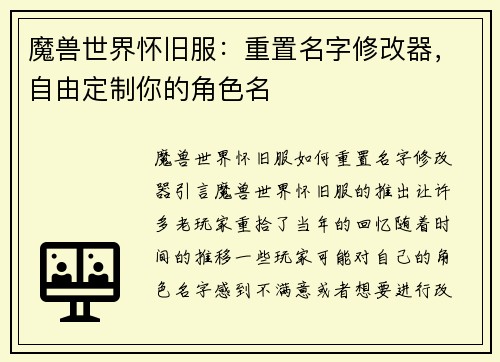 魔兽世界怀旧服：重置名字修改器，自由定制你的角色名