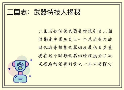 三国志：武器特技大揭秘