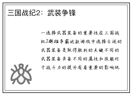 三国战纪2：武装争锋