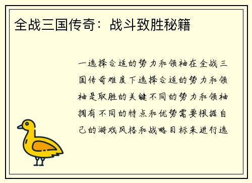 全战三国传奇：战斗致胜秘籍