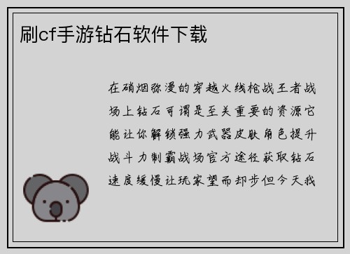 刷cf手游钻石软件下载