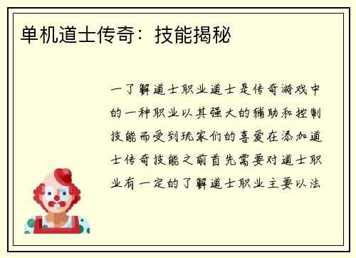 单机道士传奇：技能揭秘