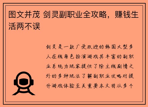 图文并茂 剑灵副职业全攻略，赚钱生活两不误
