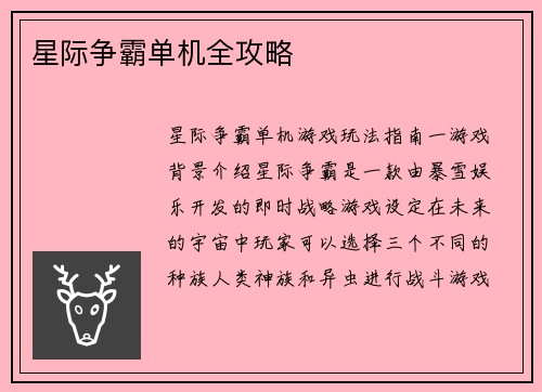 星际争霸单机全攻略