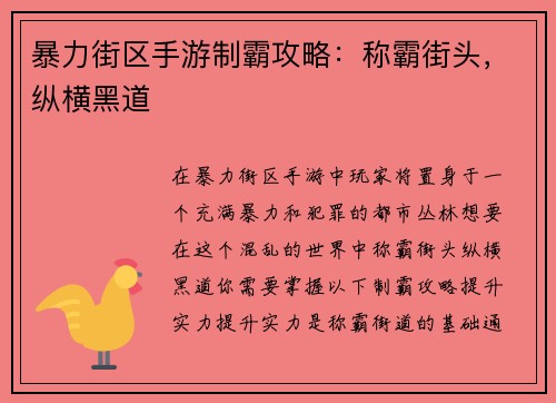 暴力街区手游制霸攻略：称霸街头，纵横黑道