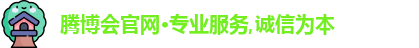 腾博汇游戏官方网站